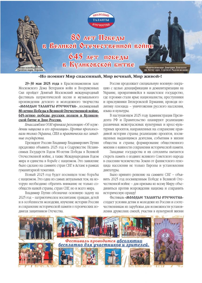 Девятый Международный фестиваль «Молодые таланты Отечества» Девятый Международный фестиваль «Молодые таланты Отечества»
